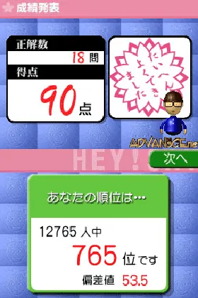 Heisei Kyouiku Iinkai DS - Zenkoku Touitsu Moshi Special (Japan) screen shot game playing